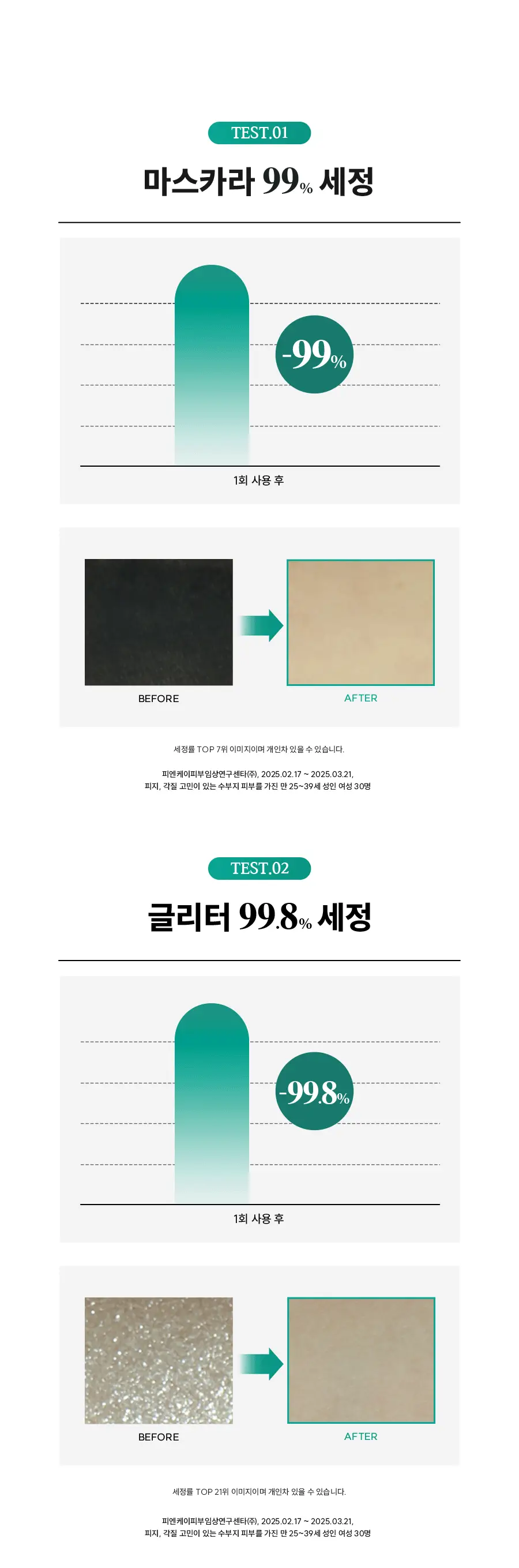 [짜서쓰는 클렌징밤] 한율 쑥시카 쑥머드팩 클렌징밤 100g 기획 (+15g) 상세페이지 36
